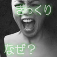 gikkuri2.jpg